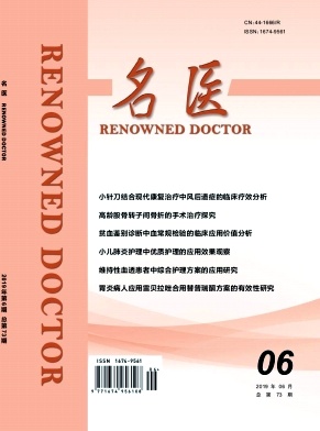 名医杂志